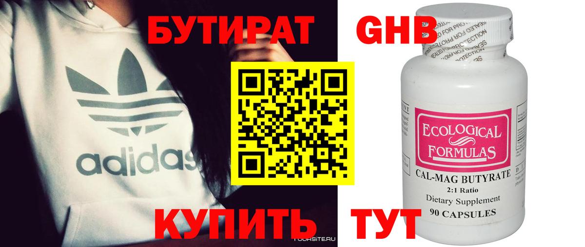 Муравленко  Бутират 99%  Вход с VPN 