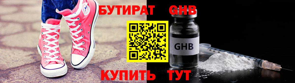 БУТИРАТ GHB Муравленко