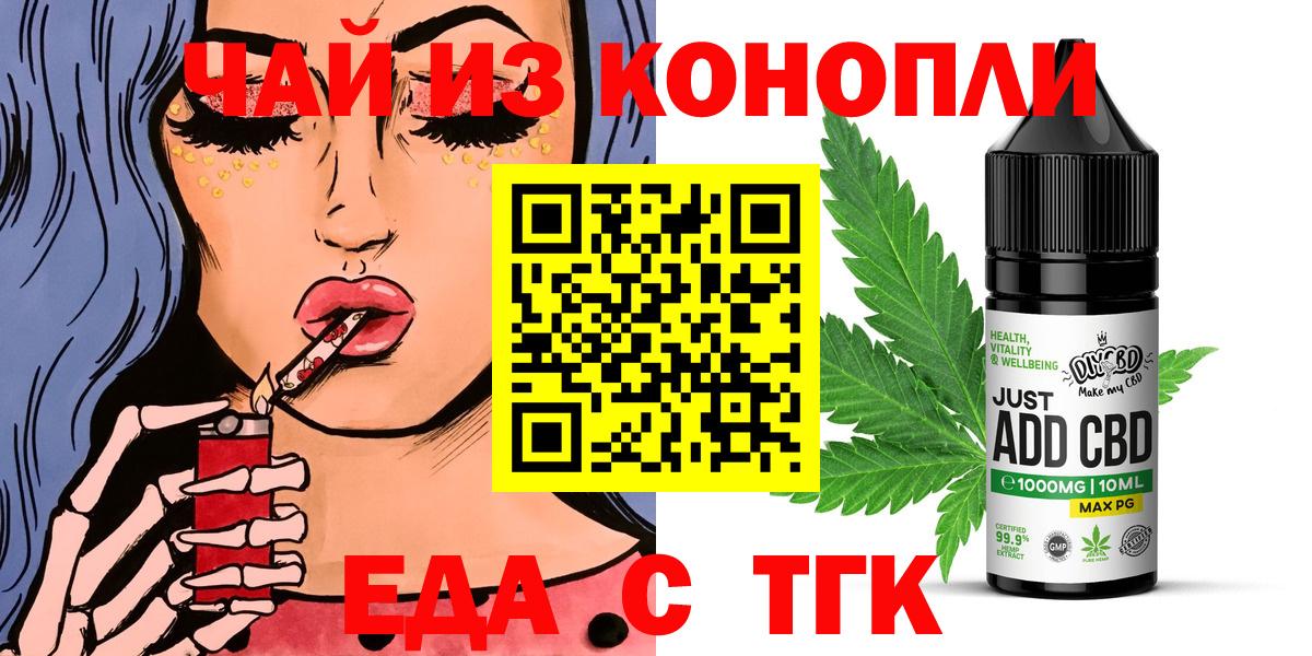 Еда ТГК марихуана Муравленко