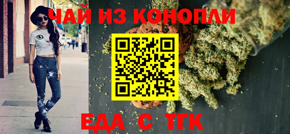 Еда ТГК марихуана  Вход с VPN  Муравленко 
