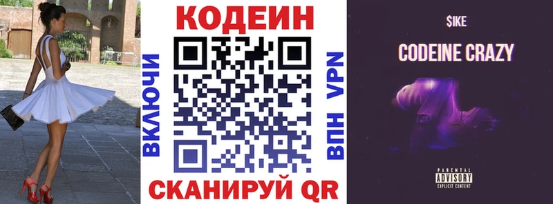 Codein Purple Drank  Муравленко 