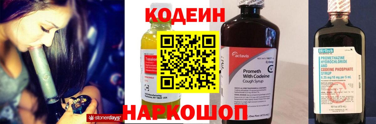 Муравленко  Кодеин напиток Lean (лин)  Вход с VPN 