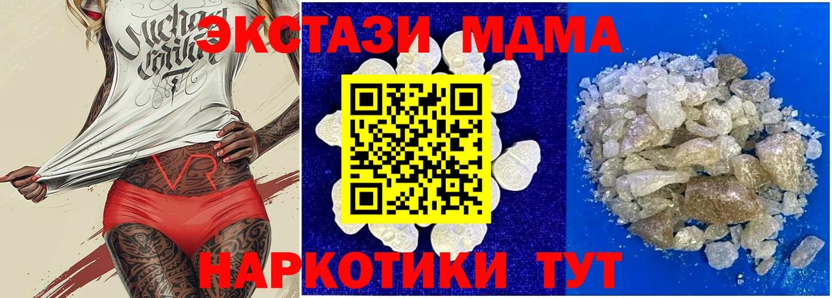 MDMA  МДМА кристаллы  Муравленко  Вход с VPN  MDMA VHQ 