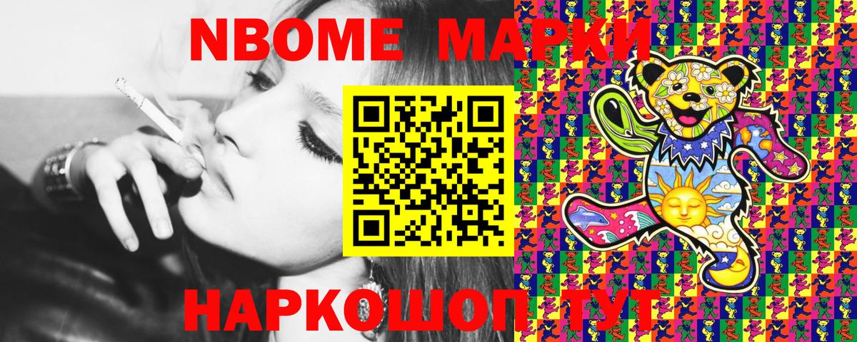 Марки NBOMe 1500мкг  Вход с VPN  Наркотические марки  Муравленко 