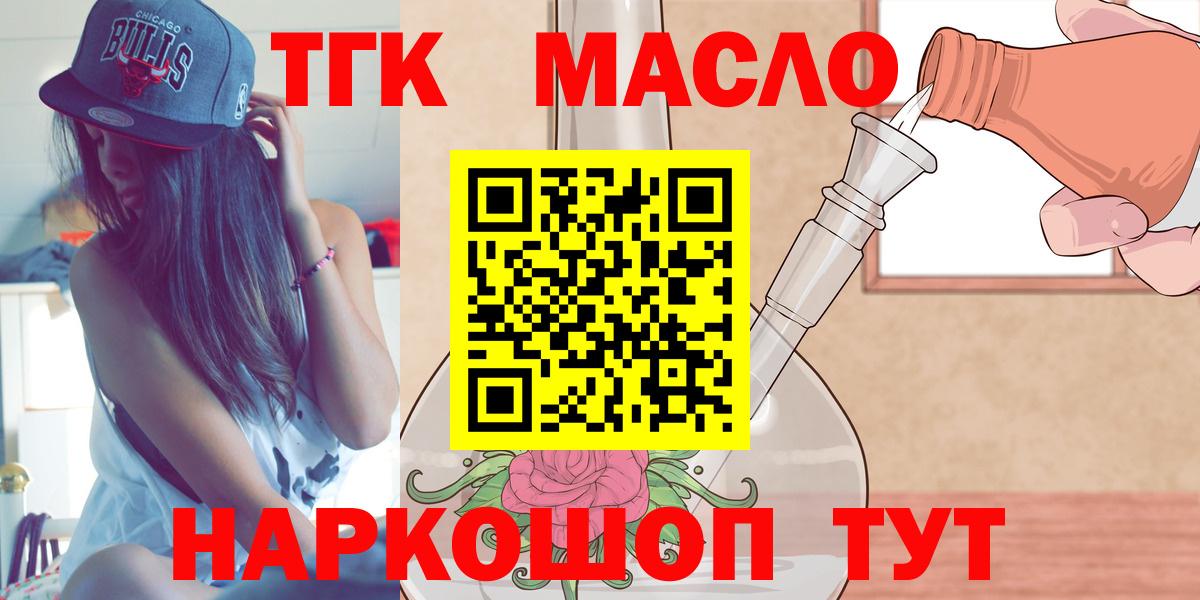 Муравленко  Дистиллят ТГК гашишное масло  ТГК вейп  Вход с VPN 