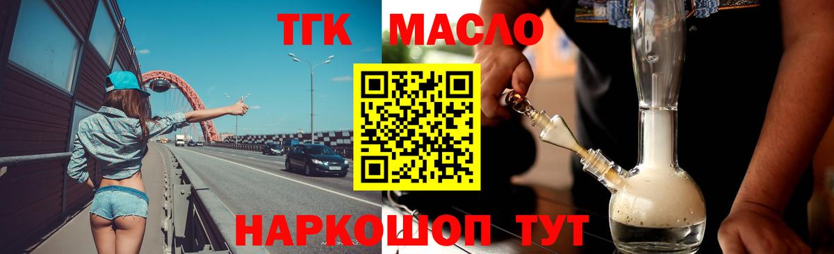 Дистиллят ТГК THC oil Муравленко
